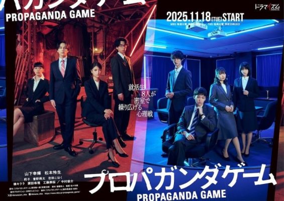 Игра в Пропаганду (2025)